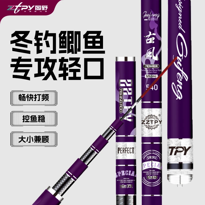 zztpy图野古风综合钓竿轻硬钓鱼竿手感舒适腰力硬挺高碳野钓28调