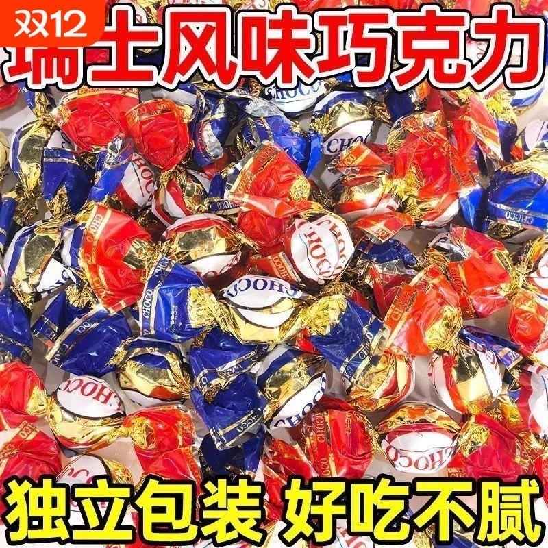 【直播专享】瑞士风味软心巧克力球浓郁丝滑喜糖年货必备糖果零食-X