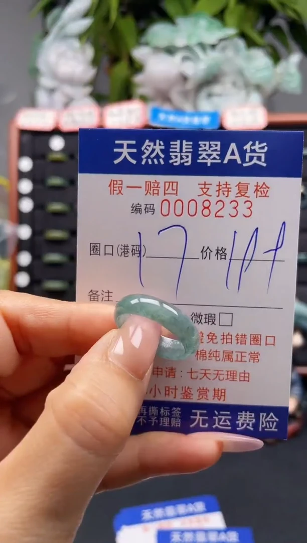 未镶嵌戒指翡翠17*8233