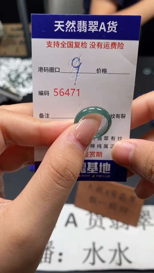 未镶嵌戒指翡翠天然A货翡翠6471