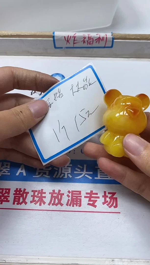 【闪购商品】蜜蜡裸石未镶嵌L342 蜜蜡 大熊1个15元