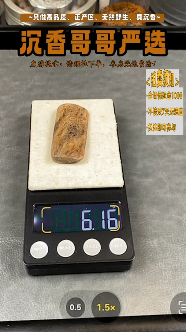 沉香沉香碎屑莱特沉水软丝料/6.1g