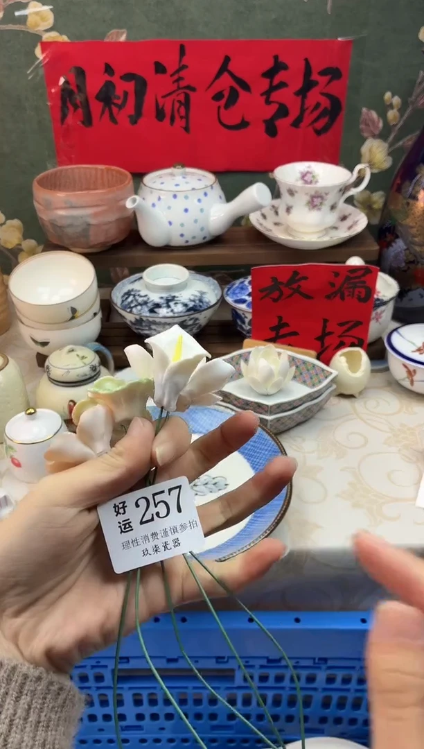 瓷片P****?好运B257
