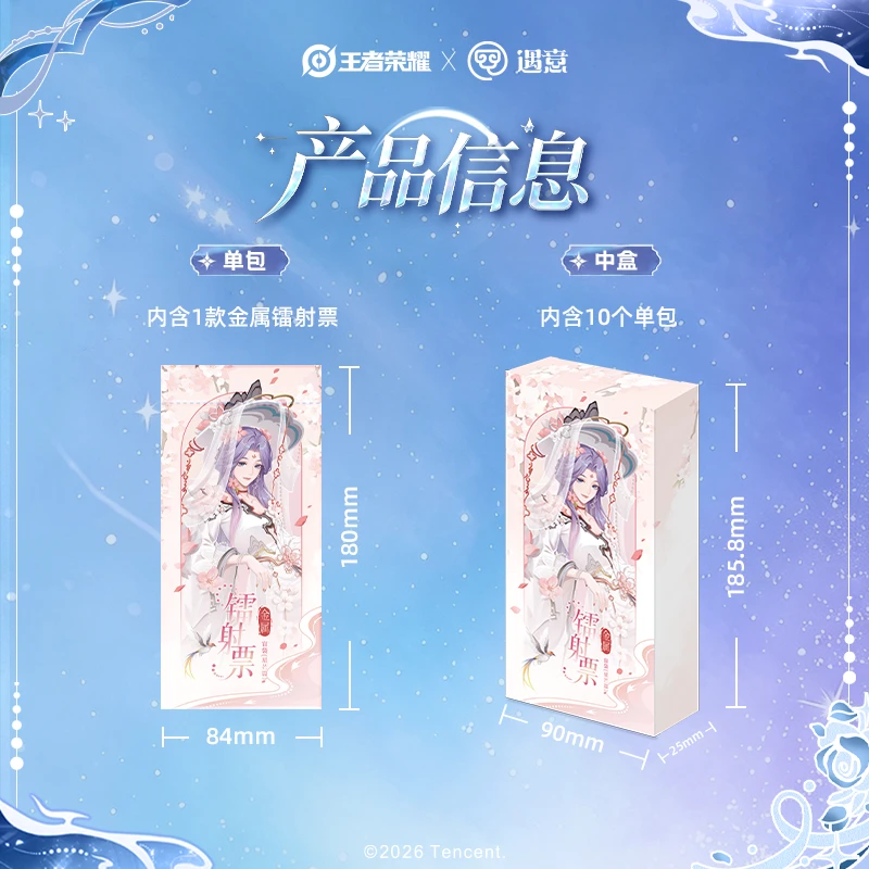 【多玩法】王者荣耀X遇意-金属镭射票盲盒正版盲盒代拆潮玩周边谷子