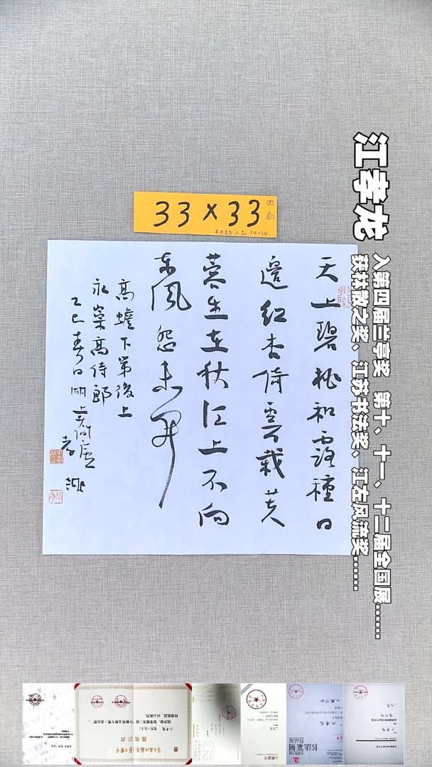 书法江孝龙书法斗方天上33*33