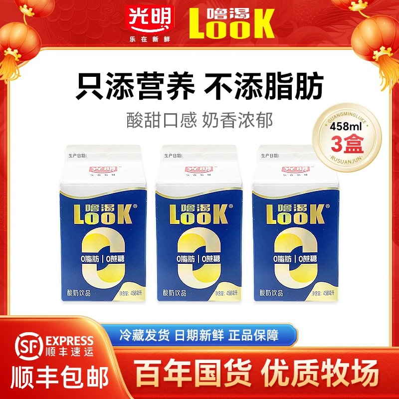 0蔗糖0脂肪【3盒装】光明酸奶饮品LOOK噜渴原味酸奶458ml