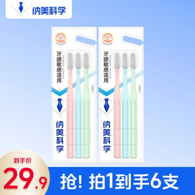 【纳美】软胶手动抗菌成人家用高档软毛牙刷家用清洁护理柔软牙龈
