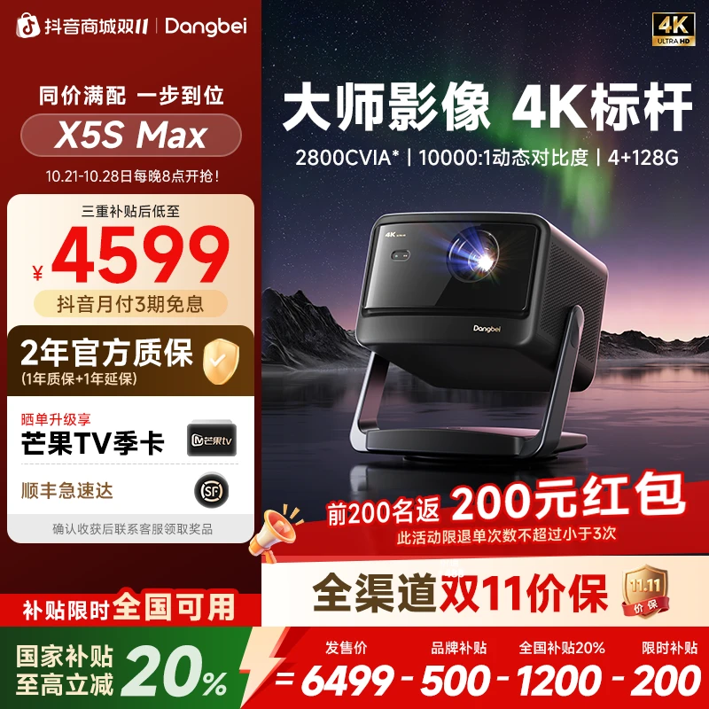 【全国可领可用】当贝X5S Max 超高清高亮激光投影仪 当贝投影机