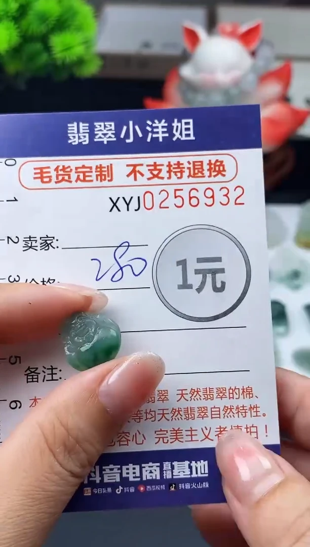 定制翡翠未镶嵌毛货商品 不退换/ 6932