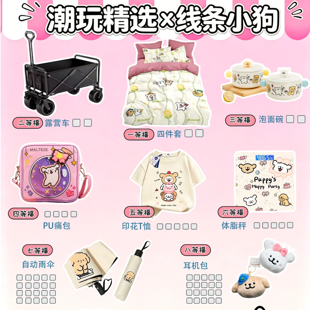 第一车《线条小狗》潮玩精选6月1.0精彩版
