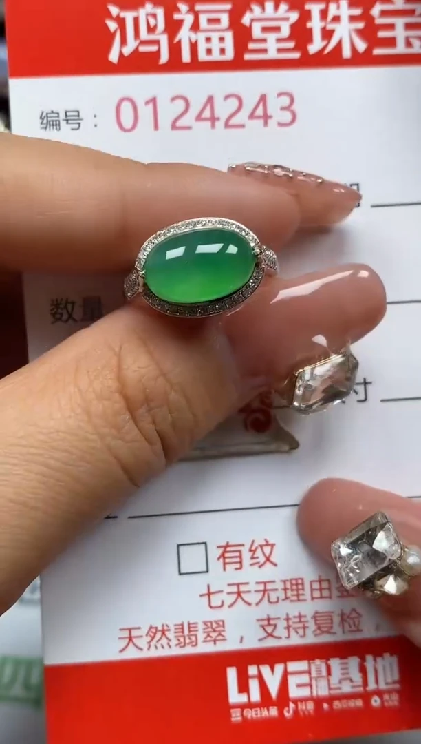 18K金镶嵌戒指翡翠4243