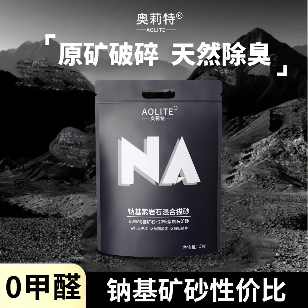 钠基猫砂矿石猫砂紫岩石破碎猫砂除臭低尘不粘底矿物猫砂5kg包邮