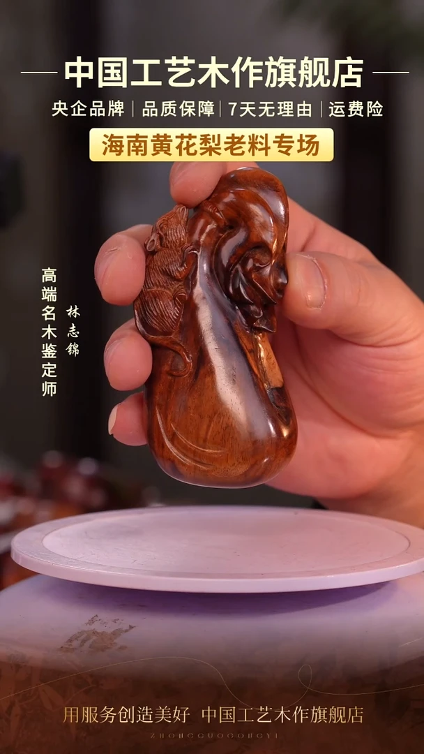 黄花梨/降香黄檀【中国工艺】海南黄花梨