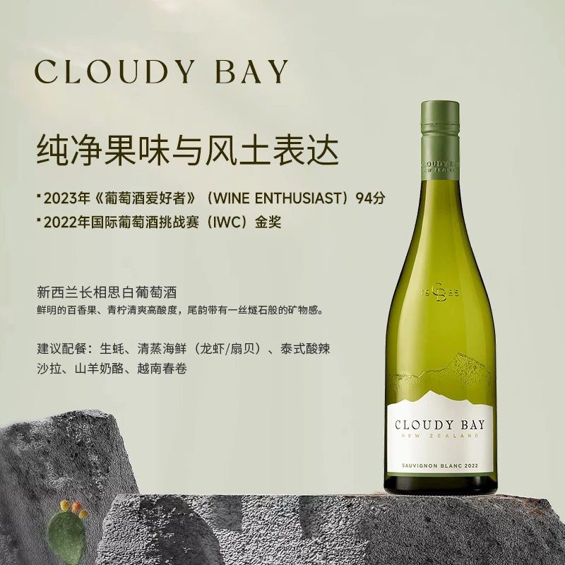 云雾之湾（Cloudy Bay） 云雾之湾长相思白葡萄酒正品行货
