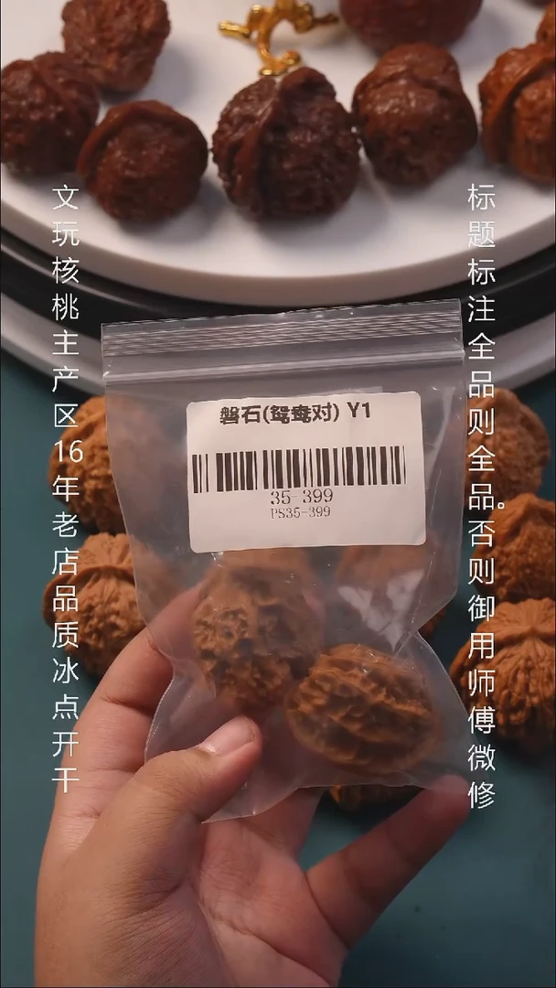 把件文玩核桃35磐石 16号