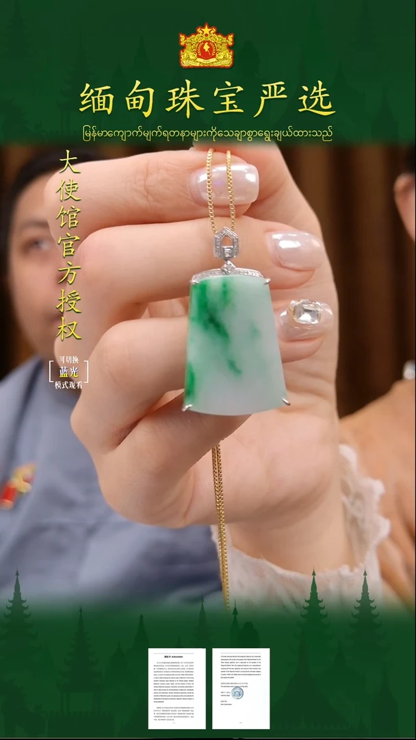 翡翠18K金镶嵌吊坠(不含链)缅甸翡翠严选WMG