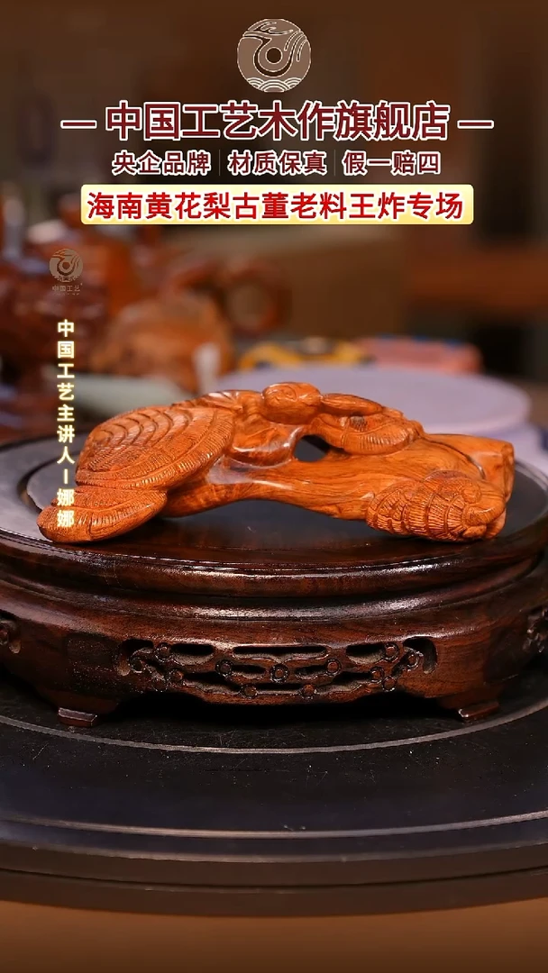 黄花梨/降香黄檀【中国工艺】海南黄花梨