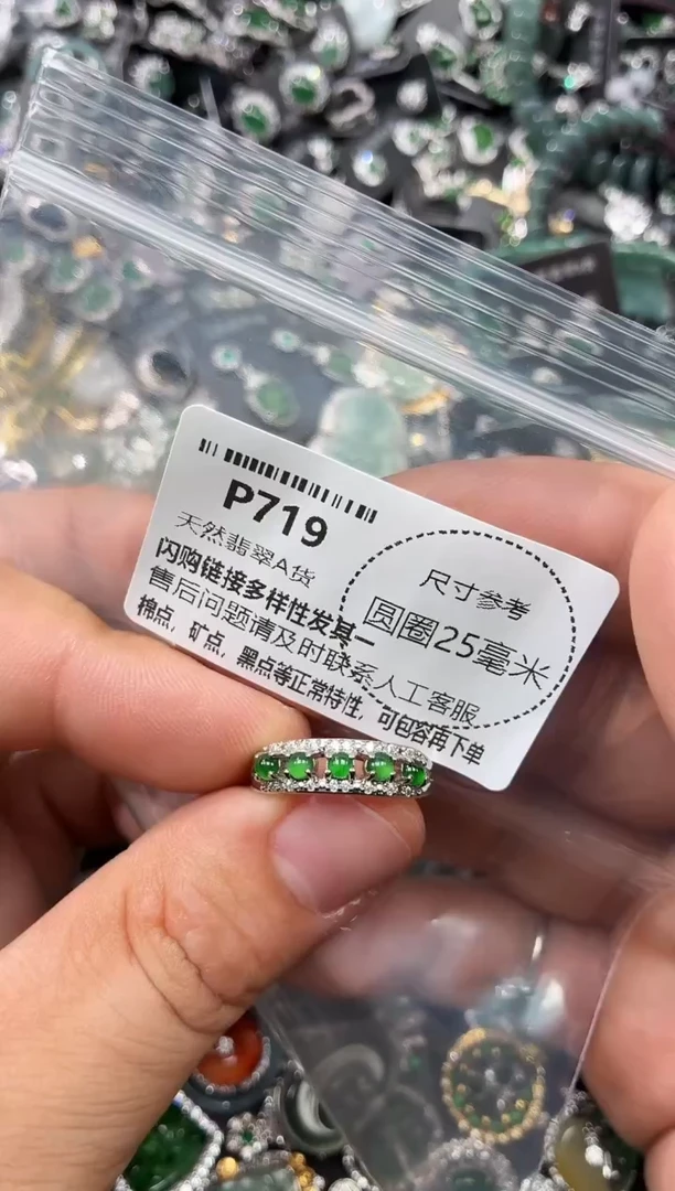 翡翠未镶嵌颈饰P719戒指