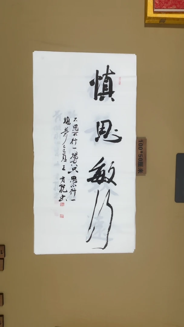 书法王守乾书法福利专场