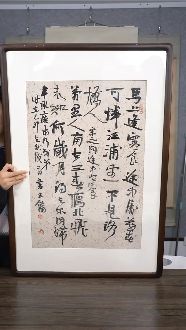 仰**亭老师多字书法
