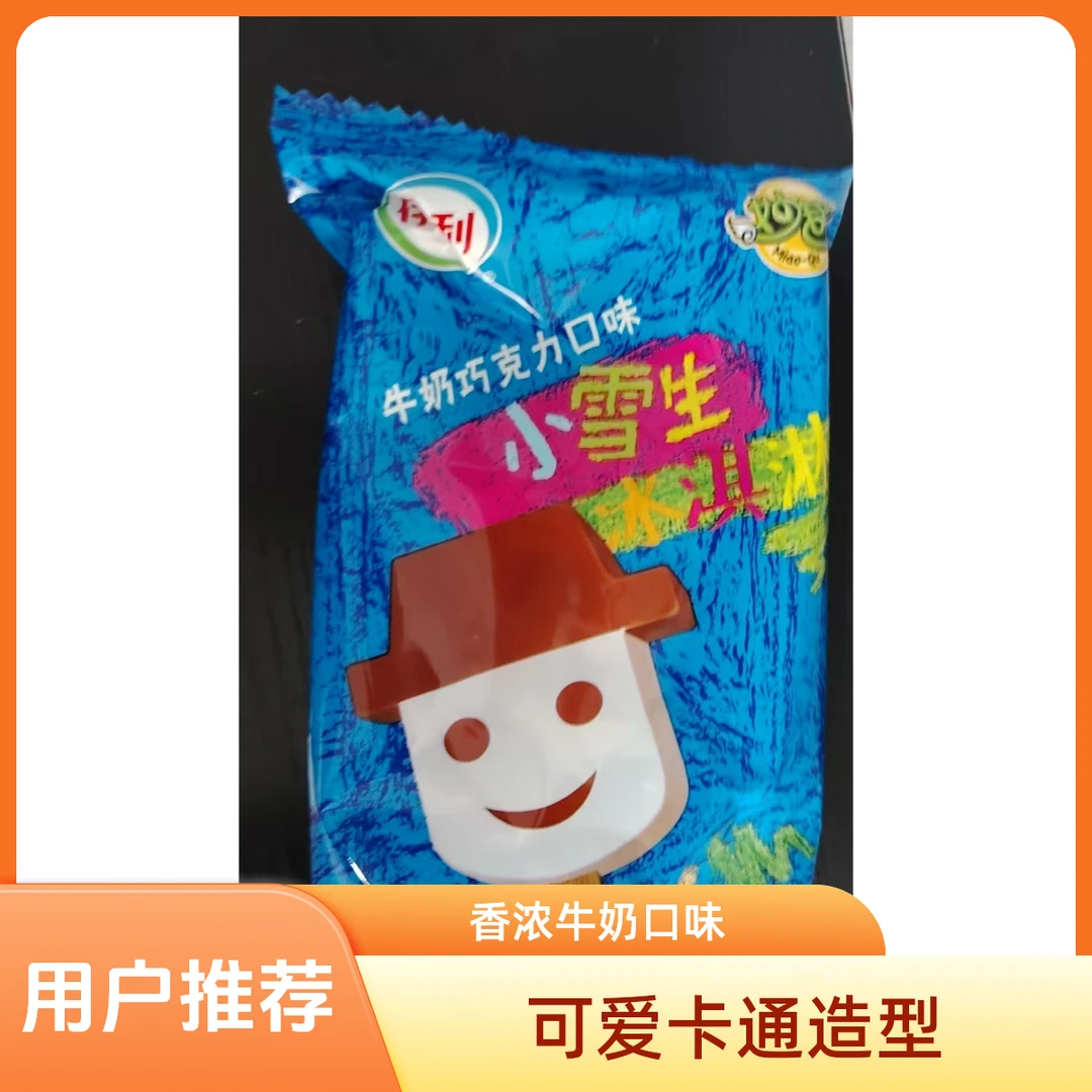 小雪生牛奶口味雪糕 65g/支网红雪糕