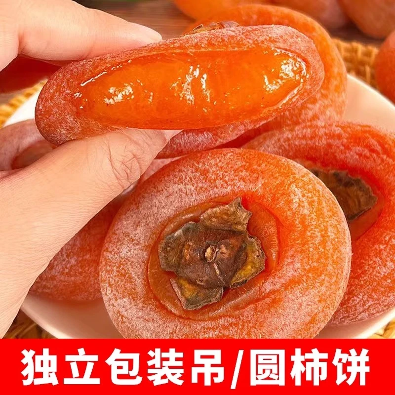 【18-22个独立包装】2斤装爆甜圆柿饼正宗农家新鲜天然降霜圆柿子饼