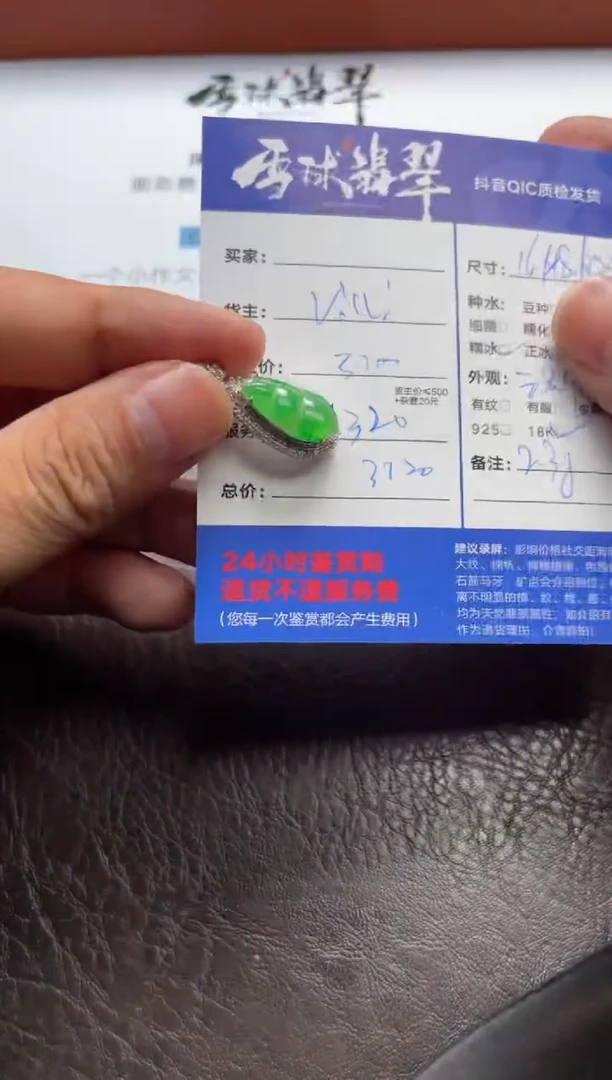 翡翠18K金镶嵌颈饰1441626140