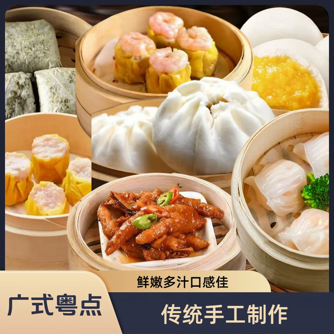 【粤点套餐】广式早茶点心叉烧包鲜肉干蒸鲜虾干蒸虾饺等早餐