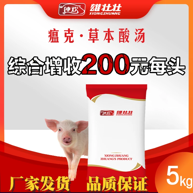 【9月28日周年庆优惠】酸汤饲料养猪必备-猪场用品 养猪必备