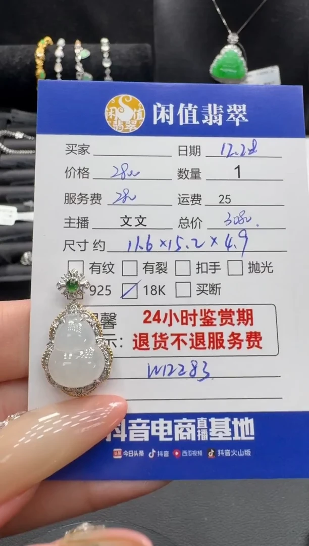 18K金镶嵌挂件翡翠翡翠吊坠