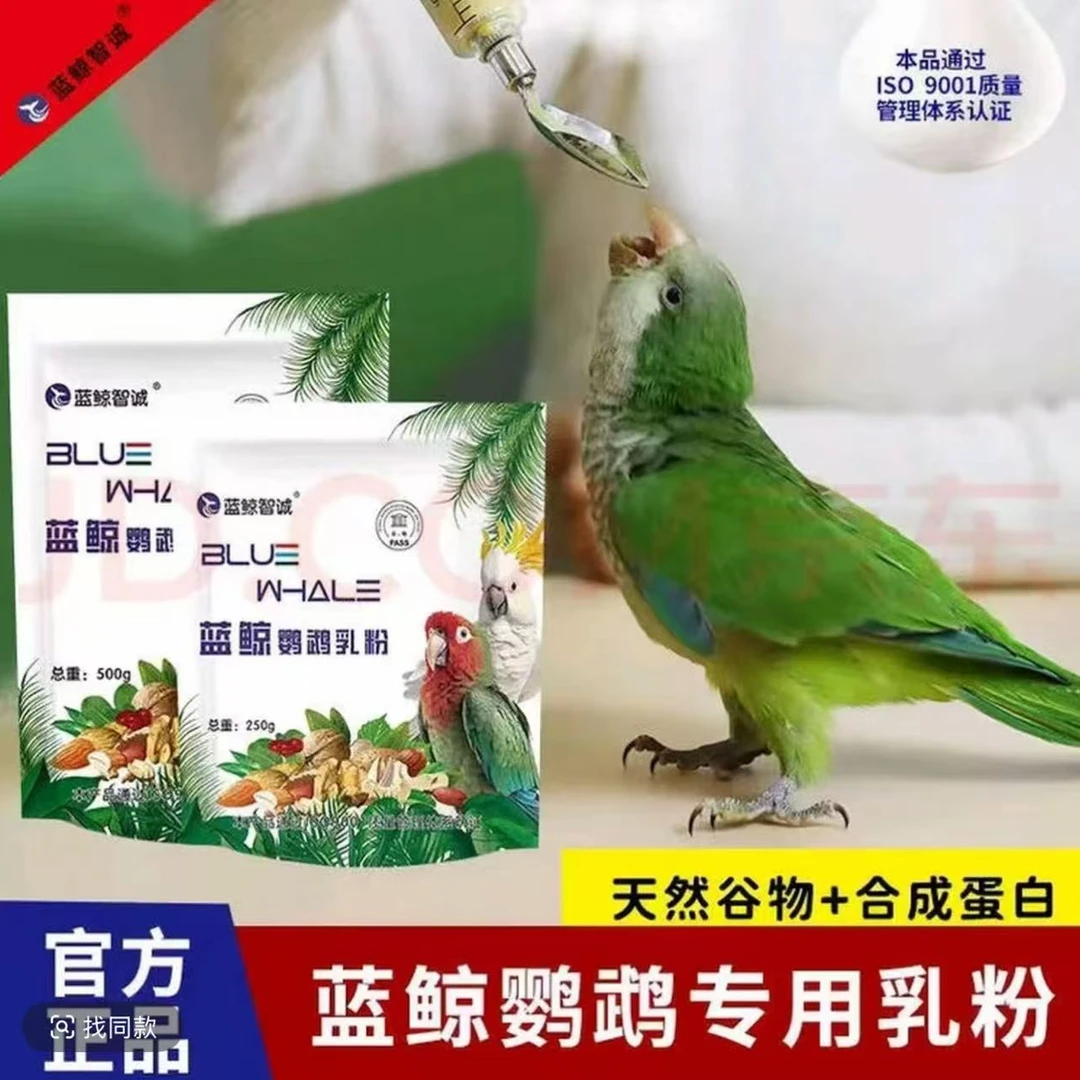 蓝鲸鹦鹉雏鸟专用奶粉易消化适合多种鹦鹉饲养
