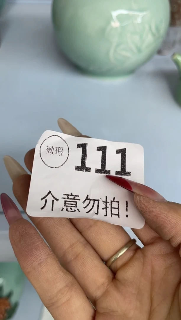 慧仙青瓷J****1特价福利 微瑕 慧仙青瓷