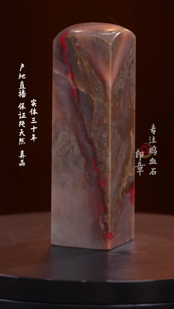 鸡血石昌化牛角冻鸡血石印章