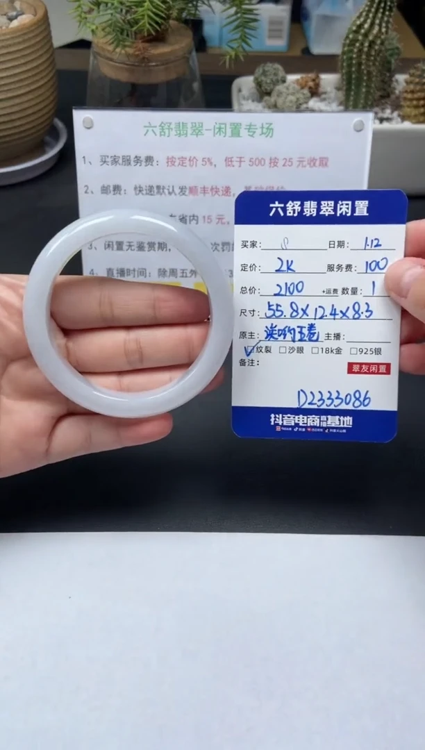 【闪购商品】翡翠手镯未镶嵌D2333086