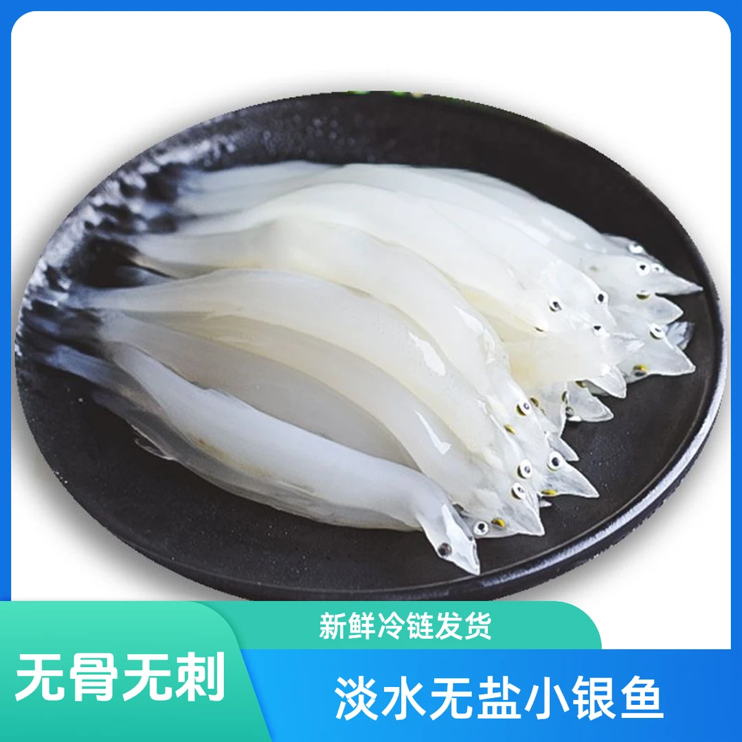 淡水小银鱼湖鲜细嫩无刺无鳞高蛋白低脂肪高营养新鲜小银鱼