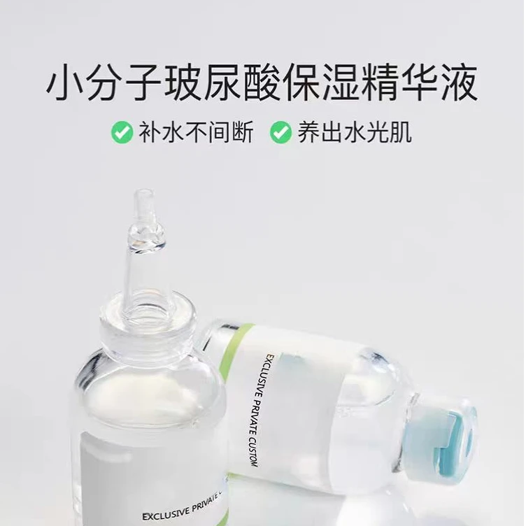 （补水保湿）小分子玻尿酸精华液