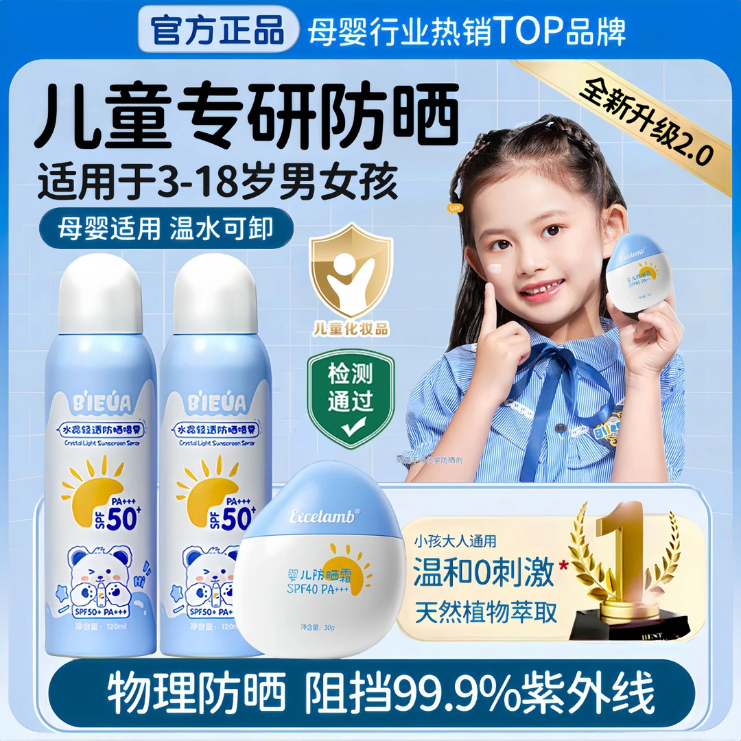 【小金盾】儿童防晒霜3-12岁专用防紫外线50倍防水防汗物理防晒喷雾