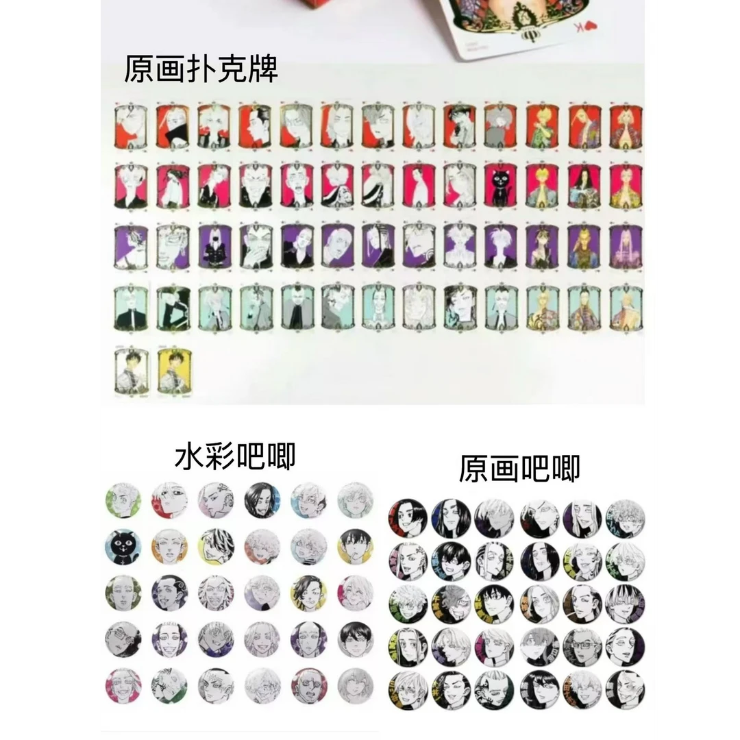 东京复仇者新体验展系列吧唧/扑克牌（盲袋代拆）