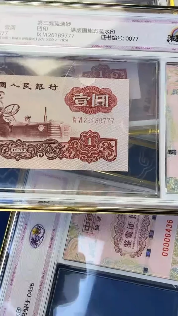 纸中钞鉴定 96冠关门三重荧光浓墨荧彩豹子号 777