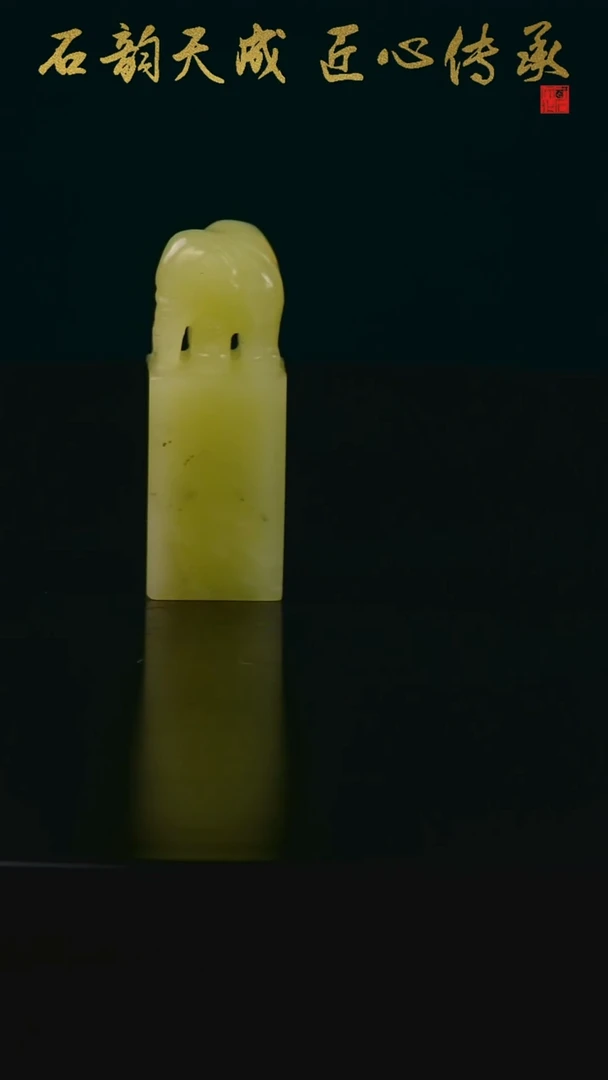 青田石灯光冻吉象章1.4*3.7*1.4