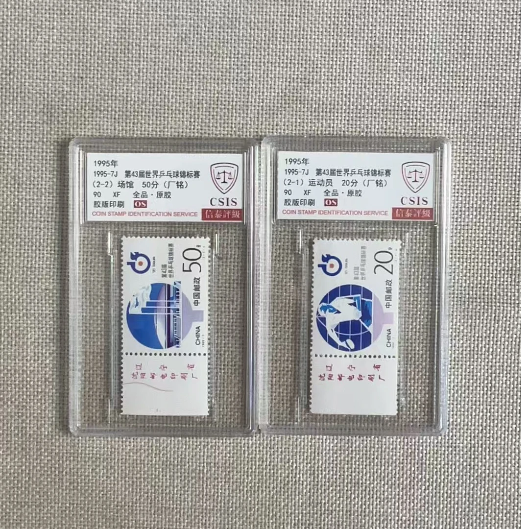 1995年 第43届世界乒乓球锦标赛 厂铭 90OS 胶版印刷