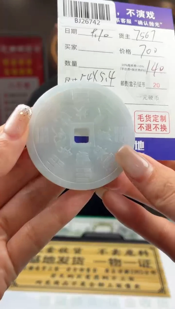 未镶嵌定制翡翠BJ26742