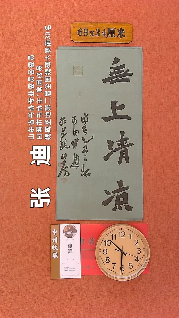 【闪购商品】书法137    张迪老师书法作品