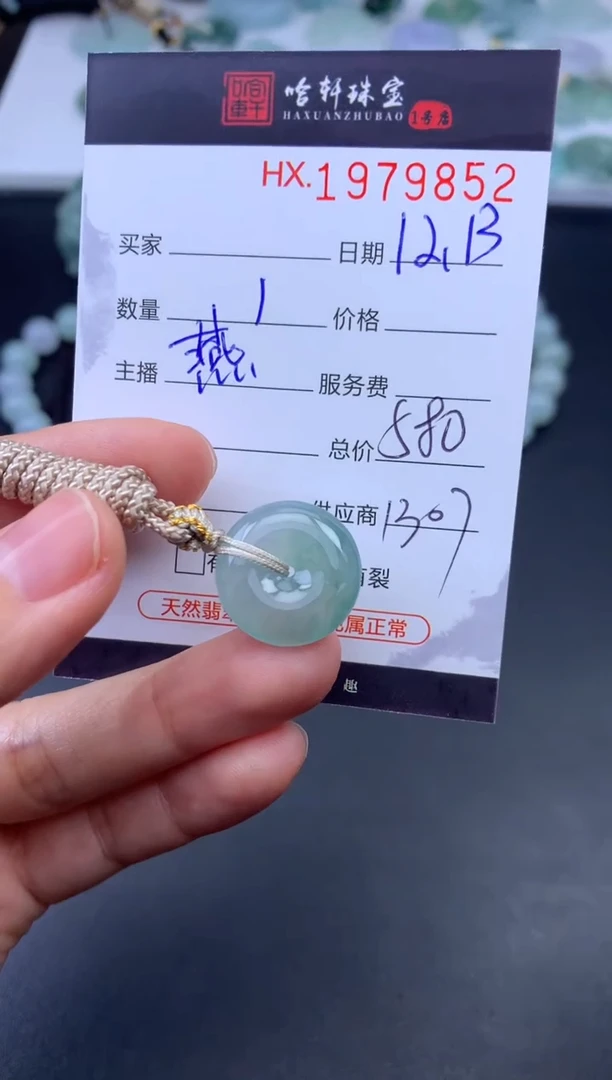 未镶嵌挂件翡翠哈轩 挂件1