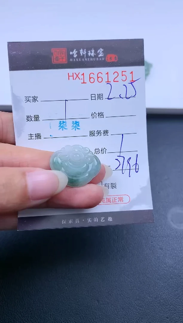 【闪购商品】翡翠挂件未镶嵌哈轩 挂件1