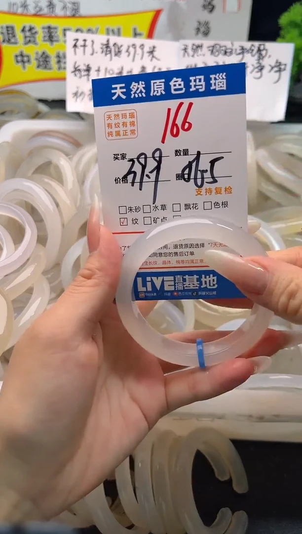 手镯玛瑙/玉髓未镶嵌166