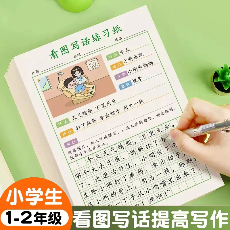 一二年级上下册看图写话练习纸小学生语文看图说话写话每日一练