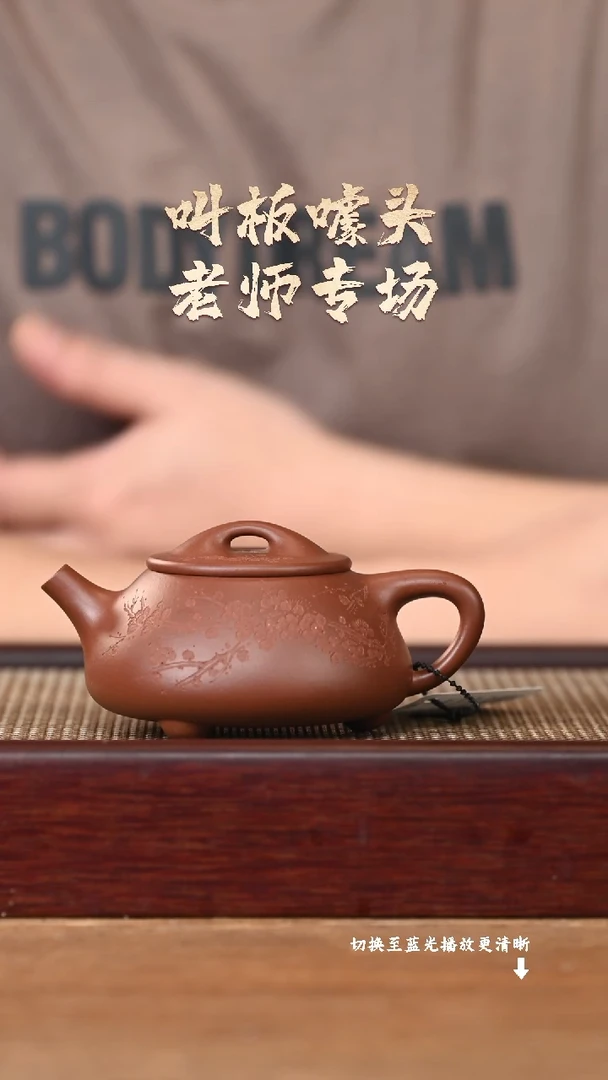 茶壶紫砂JH18181陈小平-满瓢刻梅