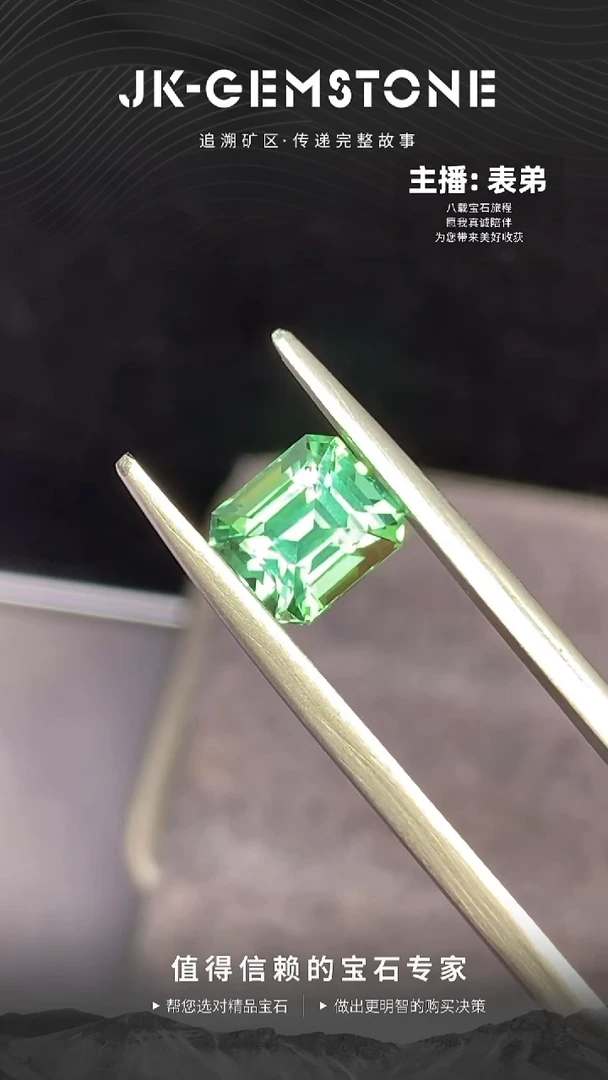 未镶嵌裸石碧玺高净度精切阿富汗薄荷绿碧玺1.99ct