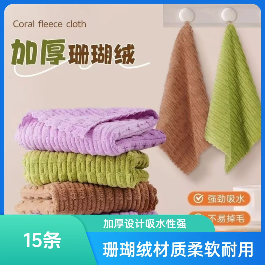 【超值15条装】珊瑚绒抹布加厚柔软擦玻璃无痕清洁布吸水性好